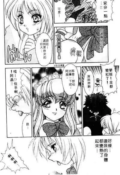 Yayoi Prelude | 乖乖女初戀曲