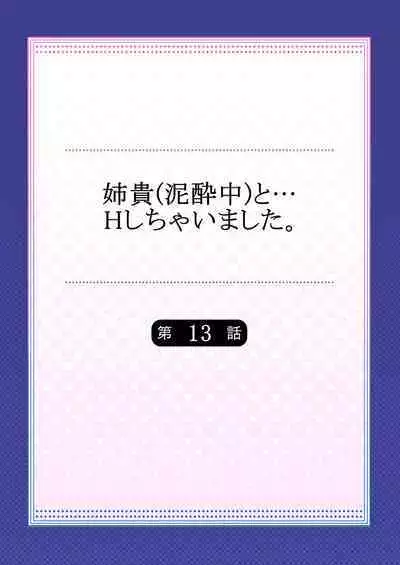 [Kouno Aya] Aneki (Deisuichuu) to... H Shichaimashita.