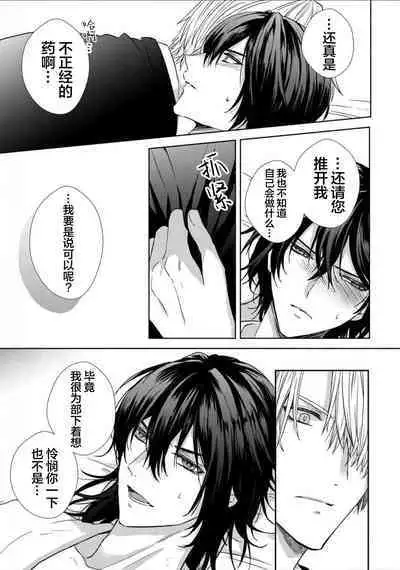 Sajou no Chou wa Torawaretai | 沙漠之蝶意欲被捕