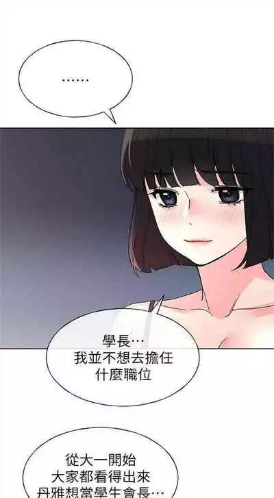 [週五] [夜行星 & 柚子] 重考生 1-79 官方中文（連載中）