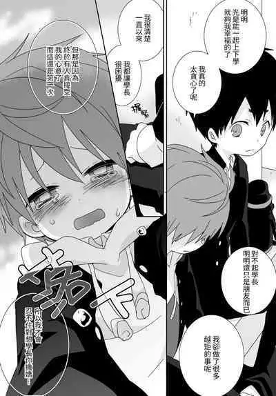 八雲學長跟雄介君