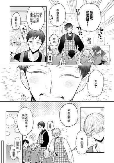 Towa sensei wa zenbu hajimete | 叶羽老师全部是第一次 1-2