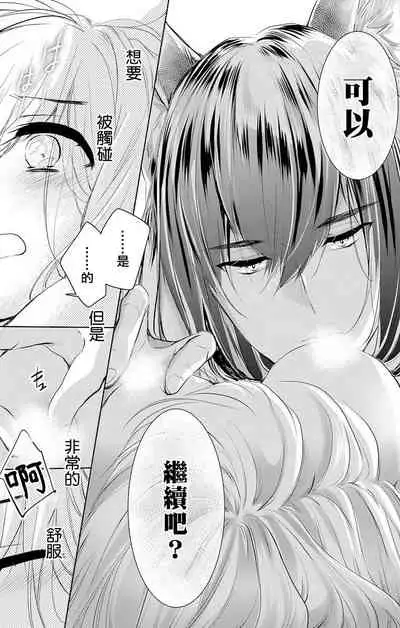 out bride —异族婚姻— 05-08 [Chinese] [冒险者公会]