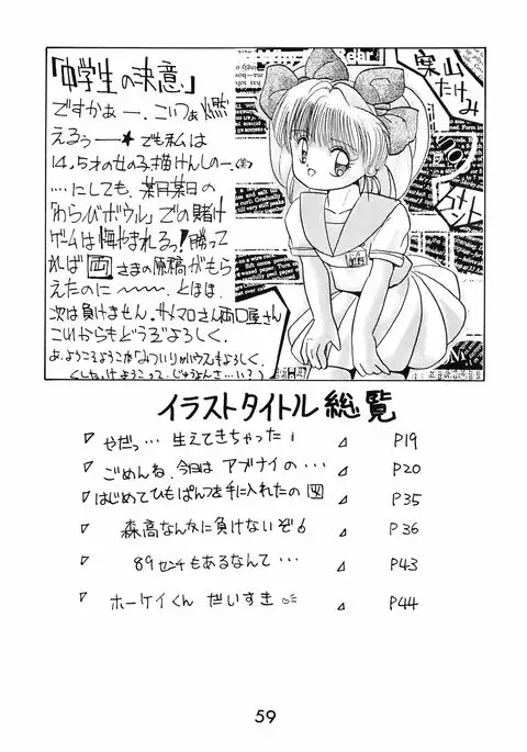 Chuugakusei no Ketsui