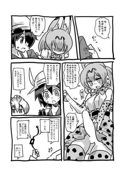 (seki) Daisuki Bou Manga (Kemono Friends)