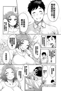 [Methonium] Kimi wa Akaboshi (COMIC Anthurium 025 2015-05) [Chinese] [擊敗西楚霸王整支大軍的的滾燙龍氣漢高祖]