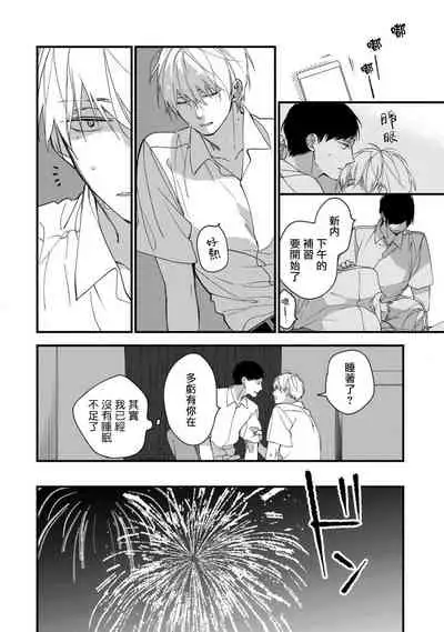[Kuroi Tsumuji] Boku-tachi wa Mada Aoku |青涩的我们 1-7+加笔 [Chinese] [冒险者公会] [Digital] [完结]