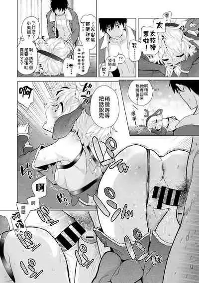 Noraneko Shoujo to no Kurashikata | 與野貓少女一起生活的方法 Ch. 22-25