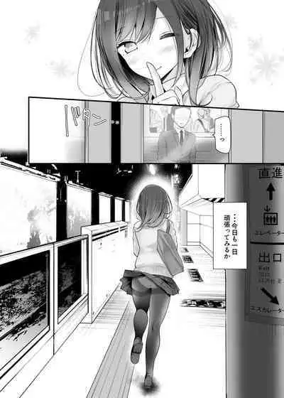 通勤道中であの娘がみだらな行為をしてくるまとめ話