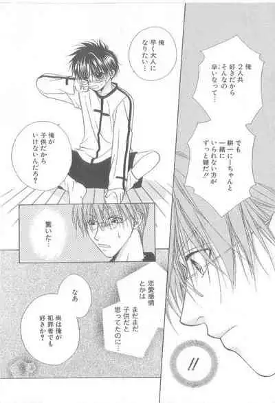 Amai Mono ni wa Goyoujin!