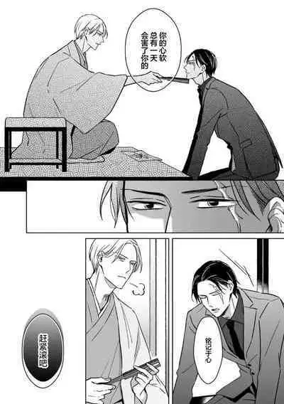 Gokudou wa Kodoku na Oni o Yoru ni Kuu | 黑道于夜晚吞噬孤独之鬼