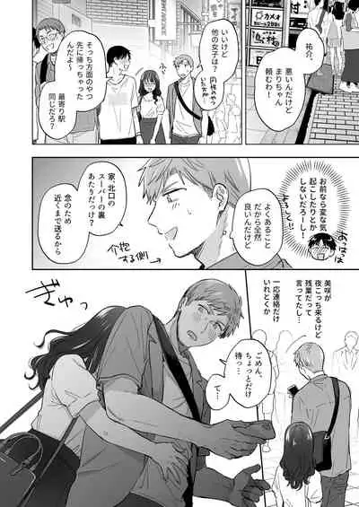 隙あらば彼氏の性癖を歪めたい！ ～ガマン限界っ!!いちゃラブ温泉旅行～