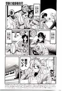 [Wanyanaguda] Nageki no Kenkou Yuuryouji V