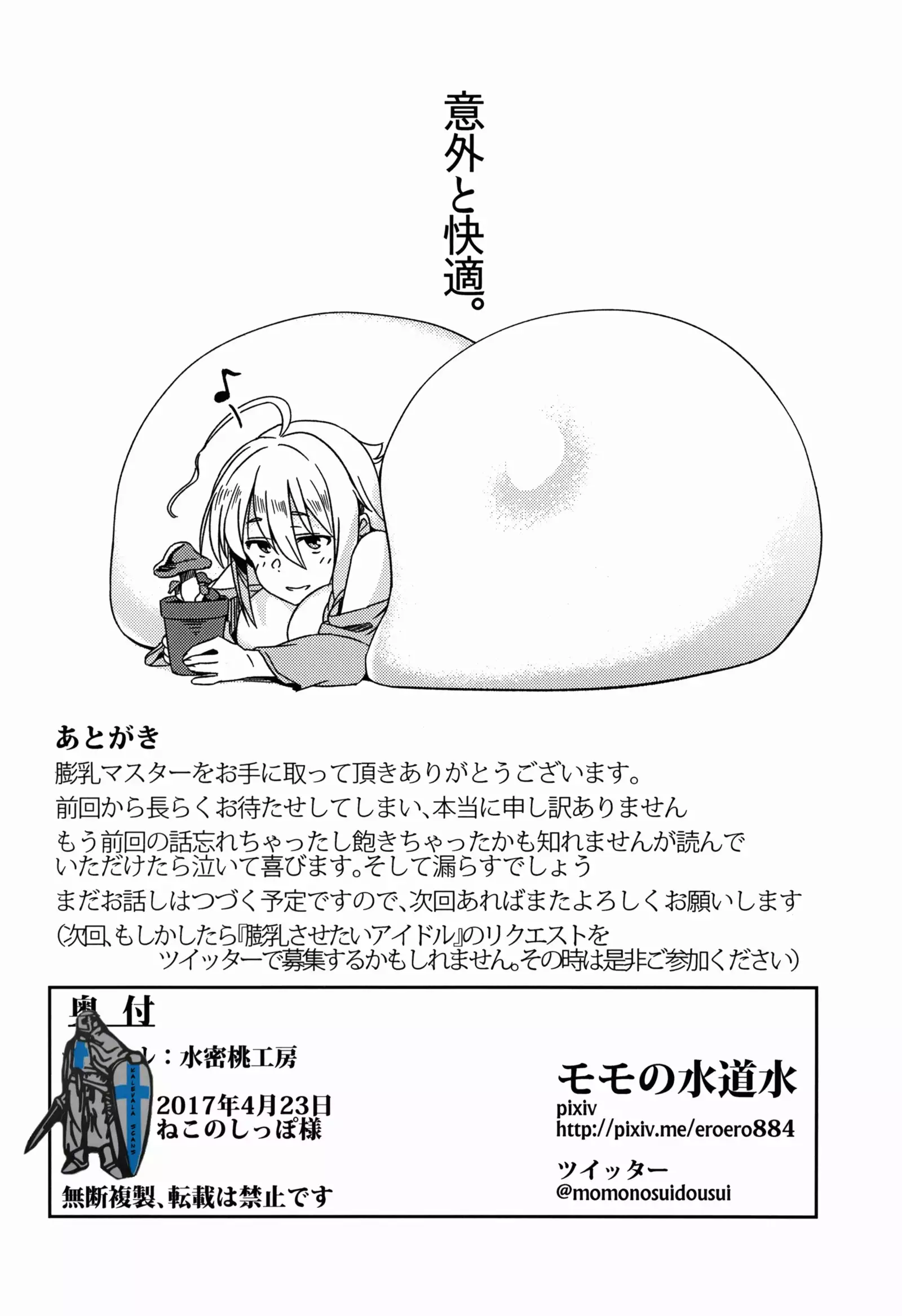 膨乳 Cinderella Stage Second Stage