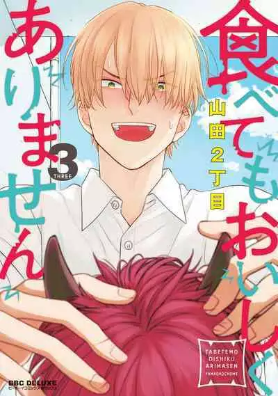 Tabetemo Oishiku Arimasen 2 | 尝起来一点都不好吃 2 Ch. 6-22