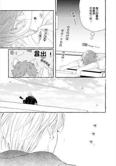 Amaembo to Love Song｜撒娇鬼与情歌