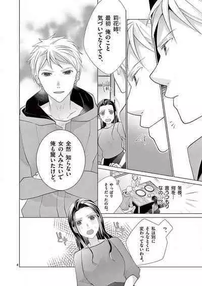 Zettai Toshishita Kareshi!! 1-6