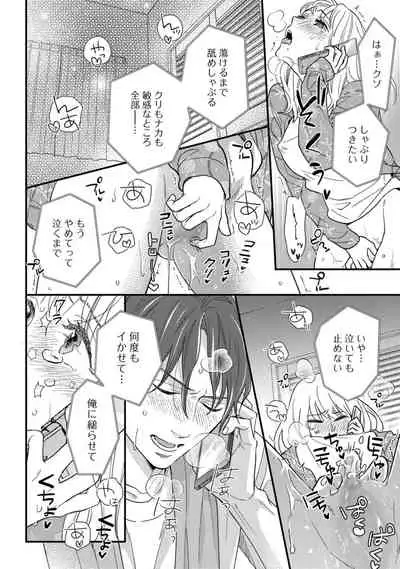 【ラブコフレ】教えてください、藤縞さん！ 第2-19話