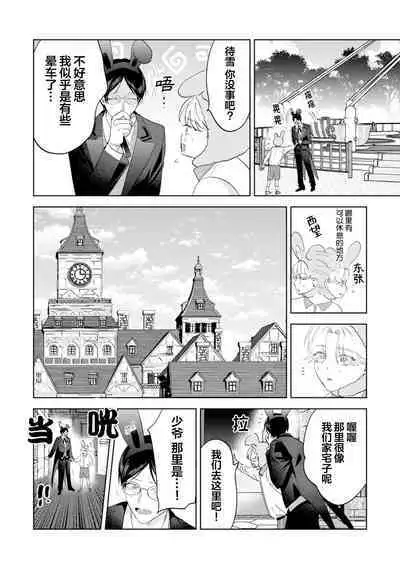 Otonani Nattara Daku Karana ｜等我长大了就抱你