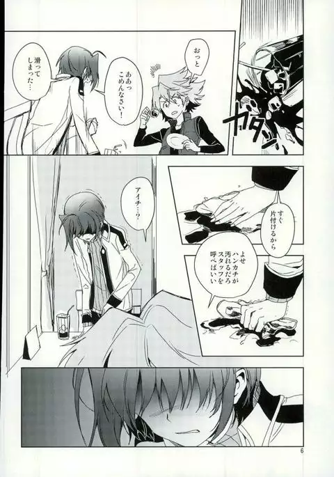 最近アイチが冷たい