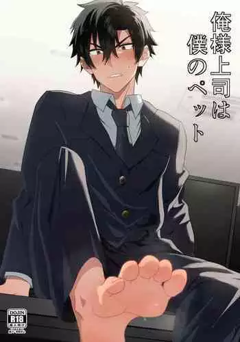 Ore-sama Joushi wa Boku no Pet | My Boss is My Pet