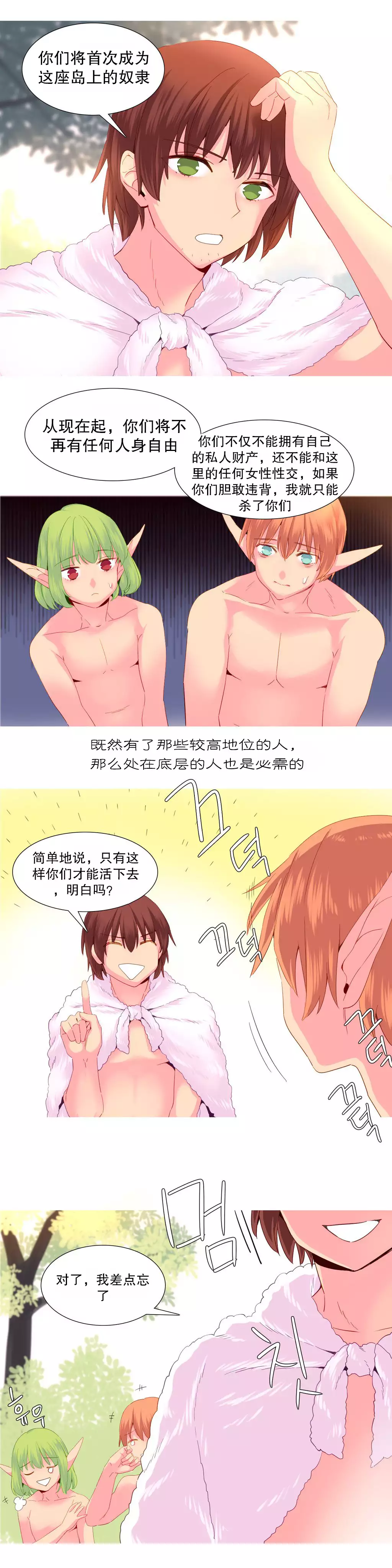 A World that I Rule | 我统治的世界 Ch.1-25