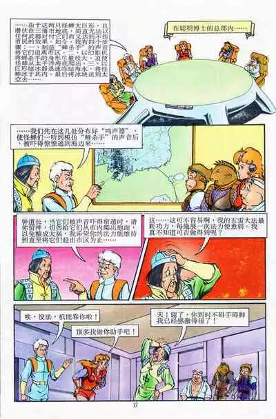 超时空猴王 11-15