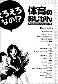 [Anthology] Taiiku no Ojikan (Various)