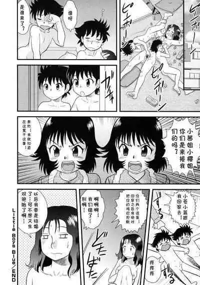 [Gotoh Juan] Little Boys Blue (Doutei Kaikin!!) [Chinese] [cqxl自己汉化] [Decensored]