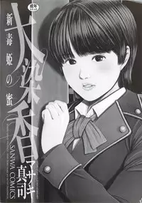 [Masaki Shinji] Daisenkou ~ Shin Dokuhime no Mitsu
