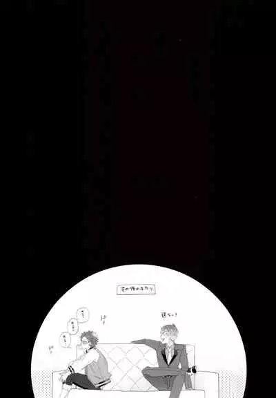 Mou Koi nante Shinai!