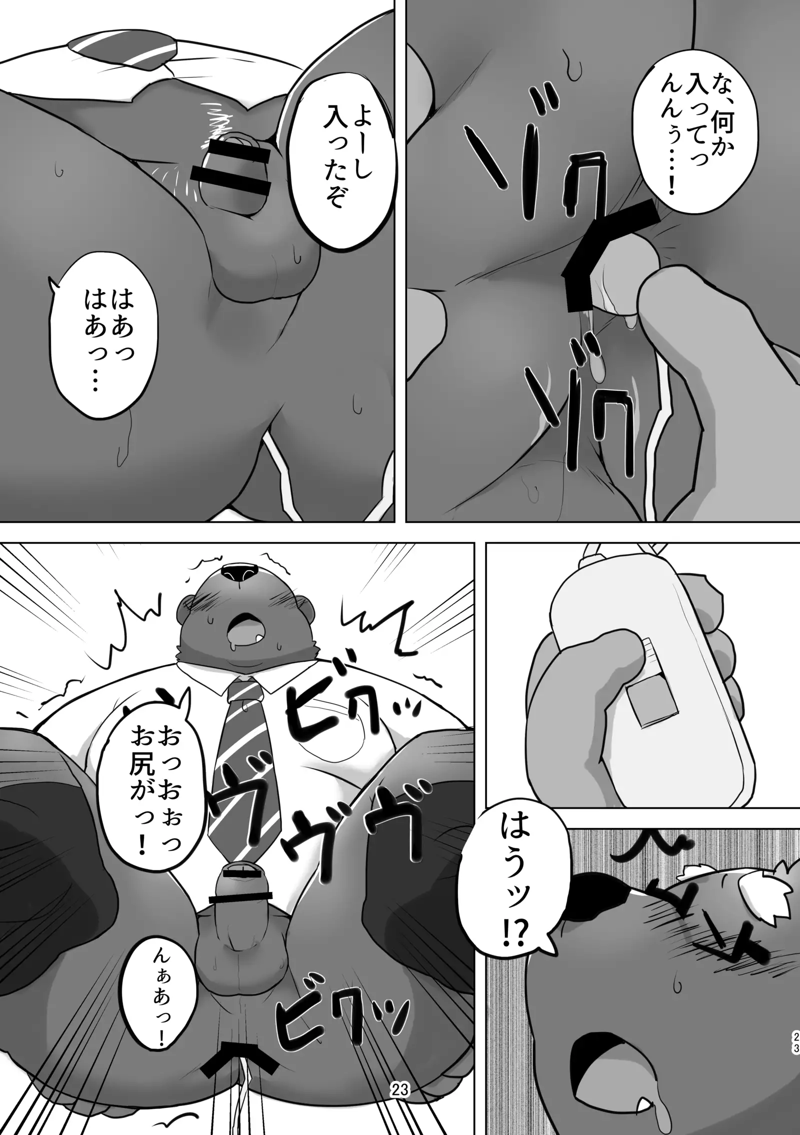 ［強烈肥養外科（びーと）］KUMAPAPA1