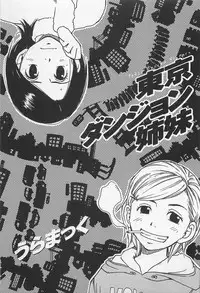 [Uramac] Tokyo Donjon Sisters