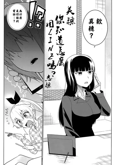 Maho to Chovy wa mada Tsukiawanai | 真穗与丘比还没有开始交往