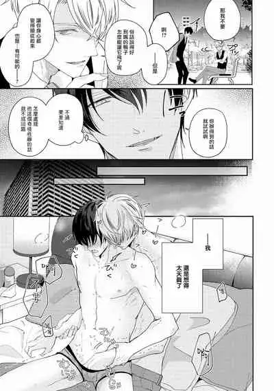[Yamachi] Drastic f Romance | 激烈的F罗曼史 Ch. 1-2 [Chinese] [拾荒者汉化组] [Digital]