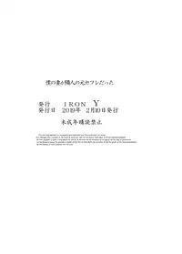 [IRON Y] Boku no Tsuma ga, Rinjin no Moto SeFri datta