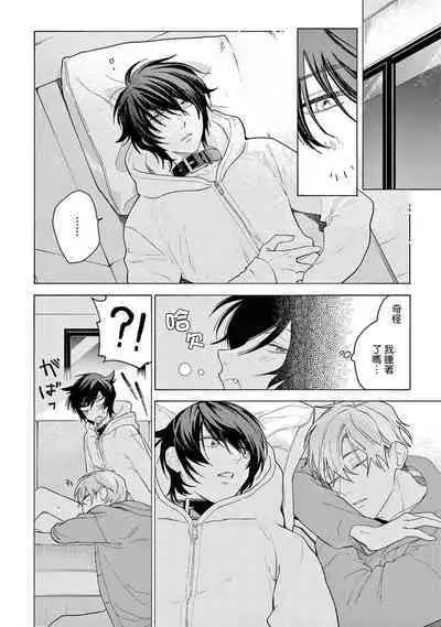 Fukujuu to Amagami | 服从与轻咬2 06-11