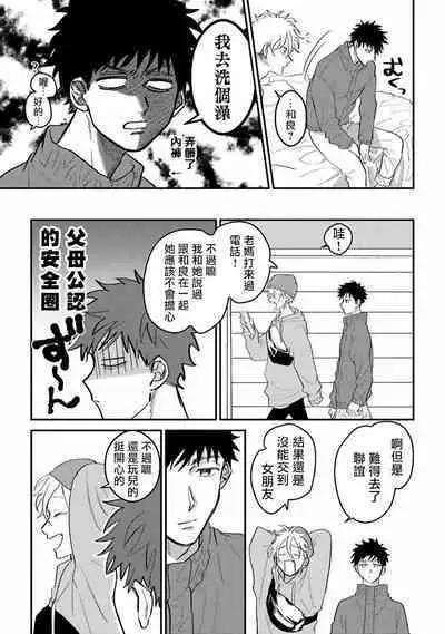 Hetare to Bakatare | 废柴君与笨蛋君 1-5