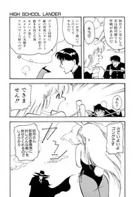 [Mii Akira] HIGH SCHOOL LANDER