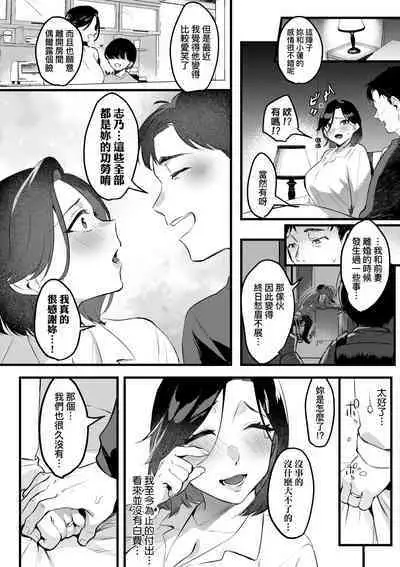 Tsuma ni Damatte Sokubaikai ni Ikun ja Nakatta | 我實在不該私下瞞著妻子參加同人展 特裝版