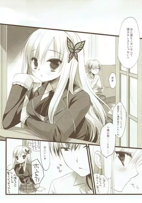 柏崎星奈と一晩中