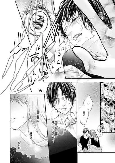 両性花～交わる運命の番（つがい）～ 第1-9話