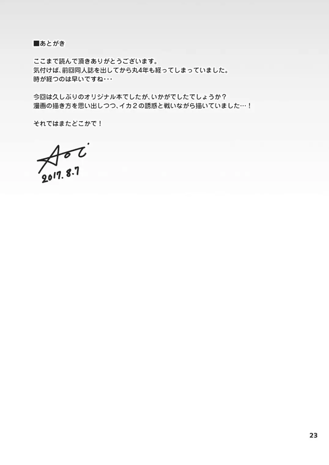 Sentakumono ni Goyojin! | 晾衣服要小心!