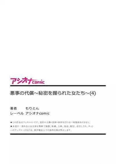 悪事の代償～秘密を握られた女たち～ 1-15