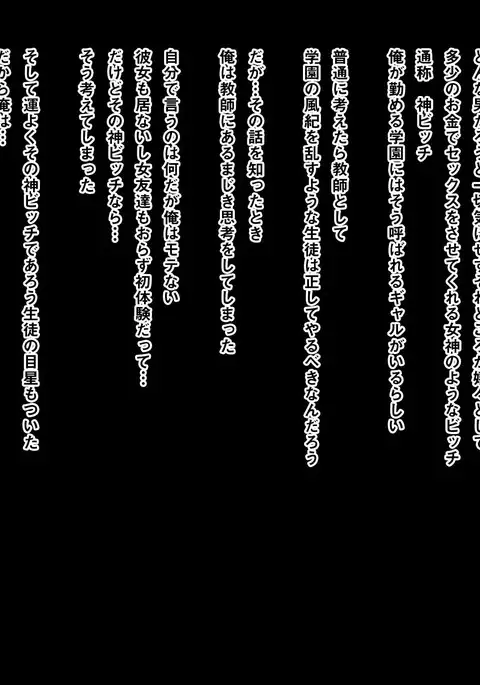 Mecha Kawa Kami Bitch to Enkou Icha Life