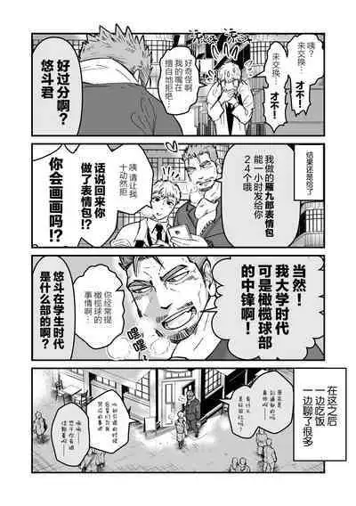 ore ga moto cano no chichioya to tsukiau made｜直到我与前女友的父亲交往为止