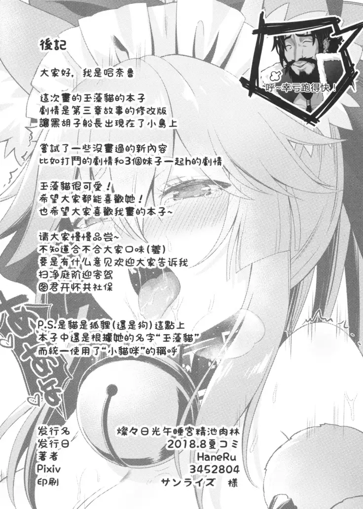 燦々日光午睡宮精池肉林