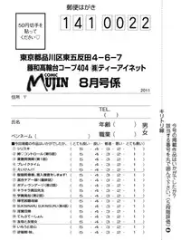 COMIC MUJIN 2011-08
