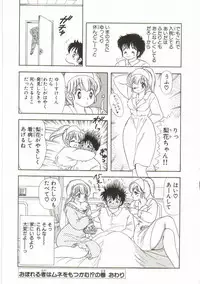 [Kamimura Sumiko] 1+2=Paradise Vol.1