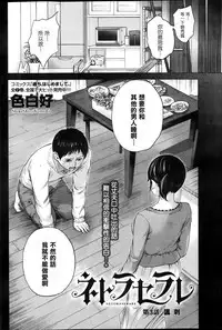 [Shikishiro Konomi] Netoraserare Ch. 1-11 [Chinese] [蒼翼漢化組]